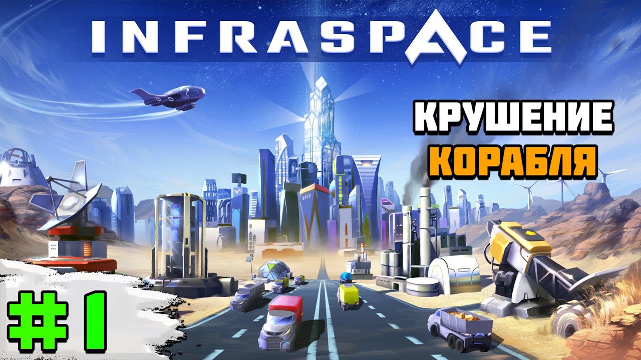 Первый взгляд на игру InfraSpace | Релиз игры