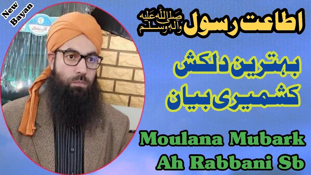 Itaat e Rasool (saw) | New Kashmiri Bayan | Mubarak Ah Rabbani Sahab