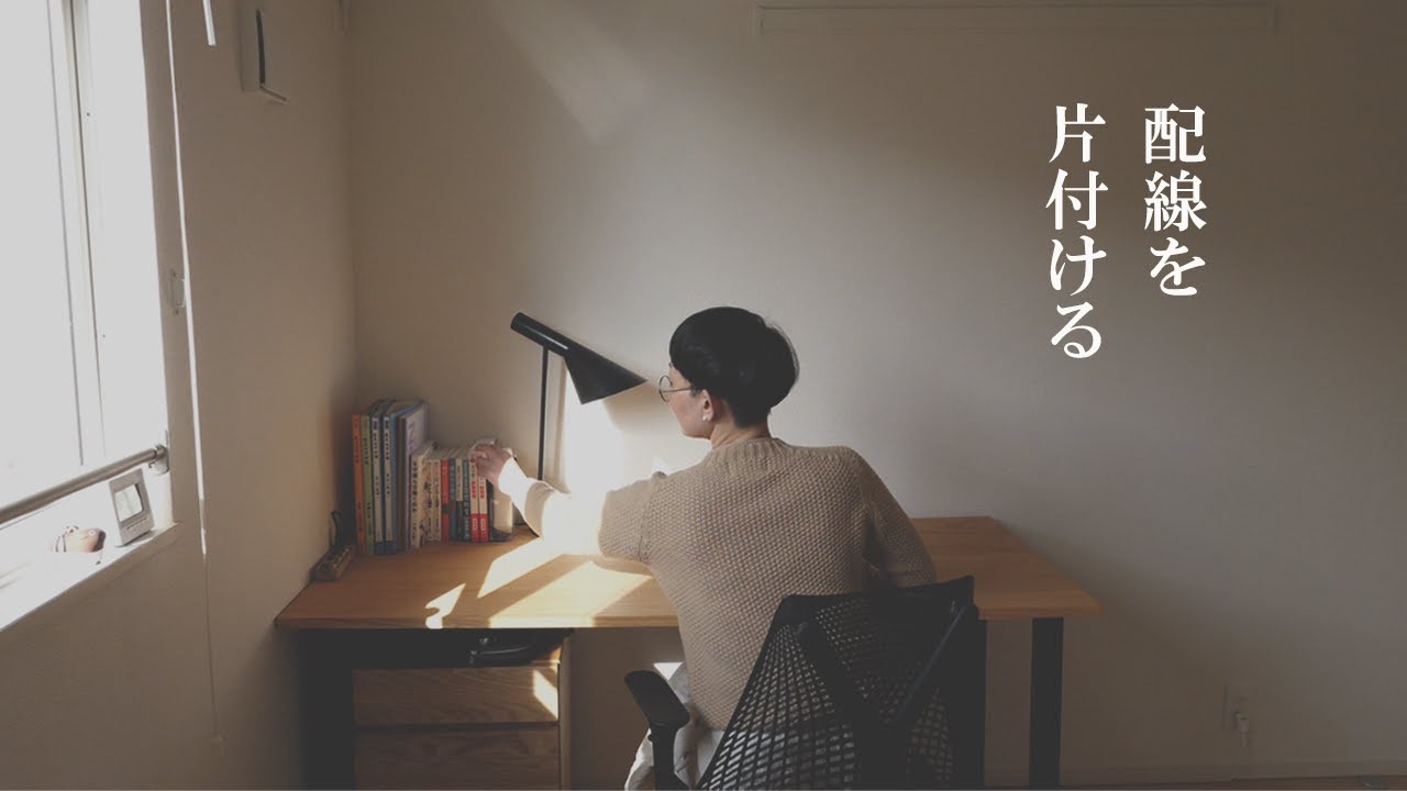 【暮らしと片付け】初歩的な電源コードの片付け。夫の机をやっつける。