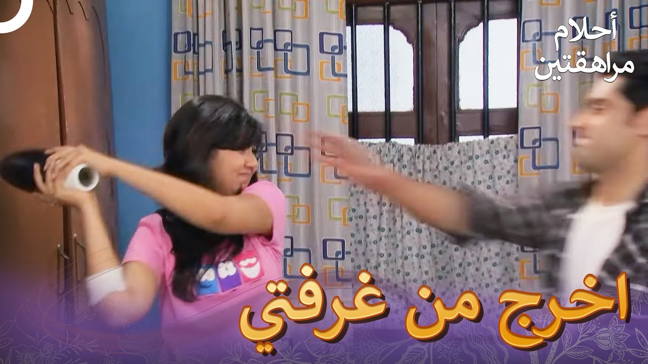 ضيف غير مدعو في غرفة غونجان | أحلام مراهقتين (دوبلاج عربي) الحلقة 9