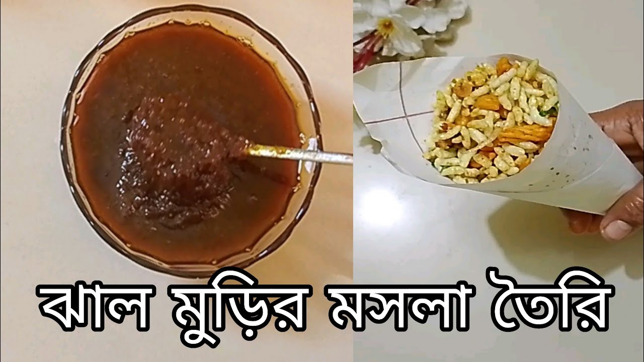 ঝাল মুড়ির মসলা তৈরি | Jhal Muri Masala Recipe | Homemade Spicy Muri Mix