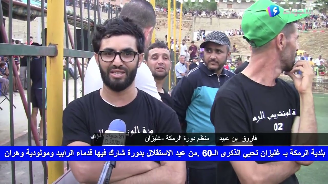 بلدية الرمكة تحي الذكرى الـ60 بدورة كروية وبمشاركة قدماء الرابيد ومولودية وهران
