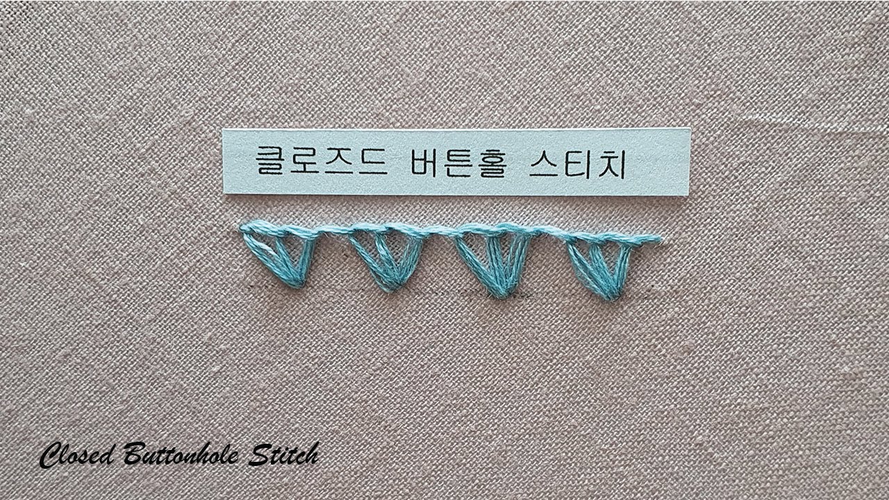 프랑스자수 26 클로즈드 버튼홀 스티치 closed buttonhole stitch