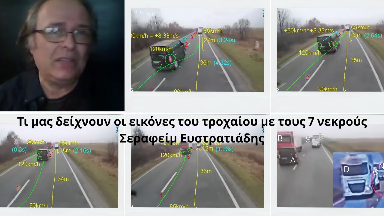 Τι μας δείχνουν οι εικόνες από το τροχαίο με τους 7 νεκρούς-Σεραφείμ Ευστρατιάδης