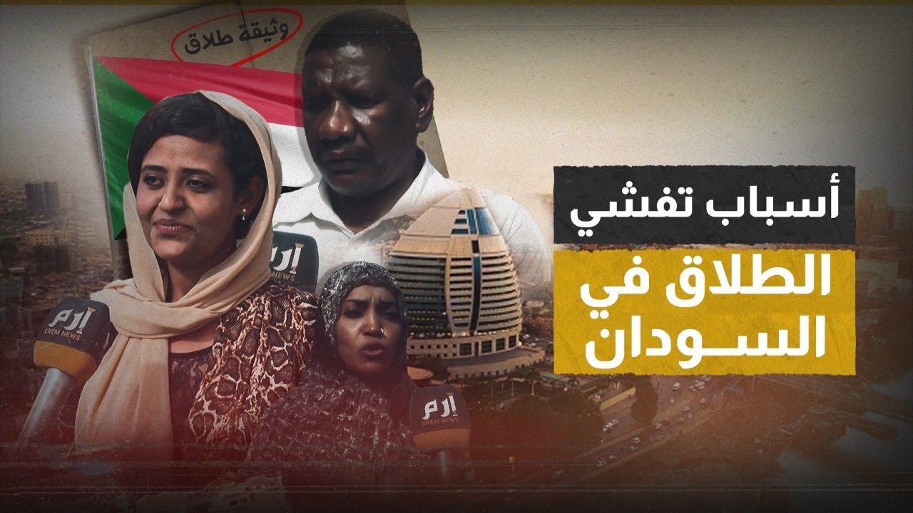 الطلاق يطرق بـ 