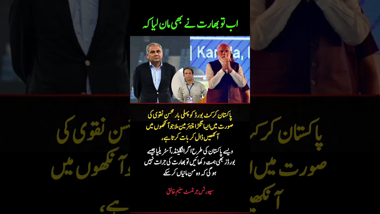 India Acknowledges Strong PCB Leadership Under Mohsin Naqvi | Salim Khaliq 🏏🔥