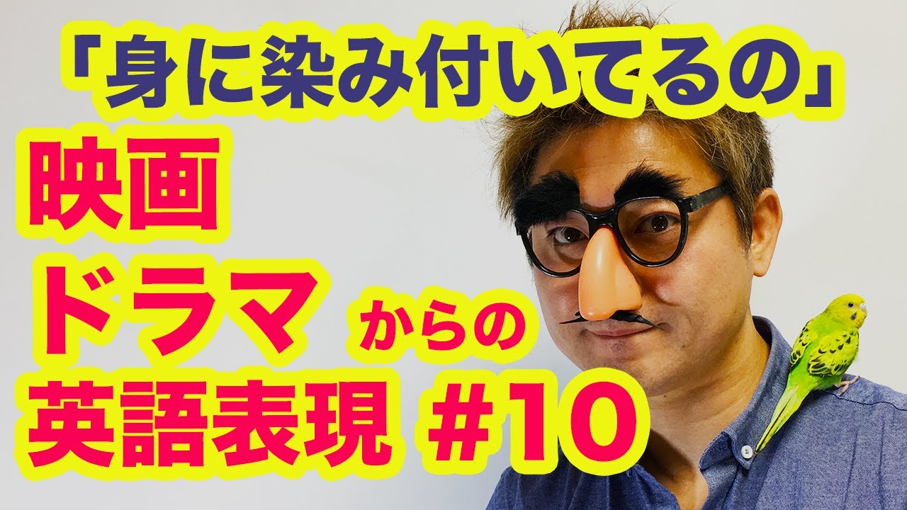 映画・ドラマからの英語表現シリーズ#10「身に染み付いてるの」ドラマ Supergirl より
