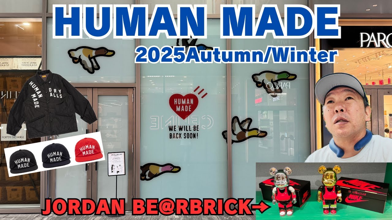 【HUMAN MADE】2025年秋冬発売！欲しいのあり過ぎて困った。ついでにジョーダンベアブリックも