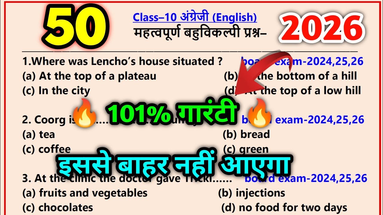 Class 10 English के सभी महत्वपूर्ण बहुविकल्पीय प्रश्न 2026,english mcq questions class 10 up board