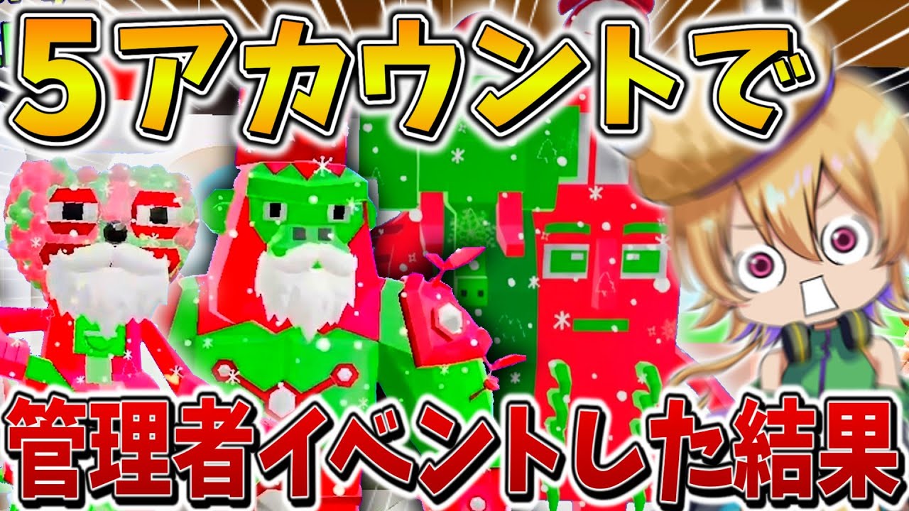 【衝撃】えぐすぎる、、朝の管理者イベントに「5アカウント」で参戦した結果、またも「300M」の激レアモンスターを錬成、、【フォートナイト】【ゆっくり実況】【Switch】