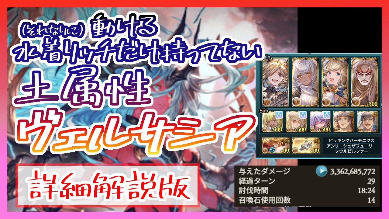 【グラブル】詳細解説_水着リッチ無しで(それなりに）動けるヴェルサシア