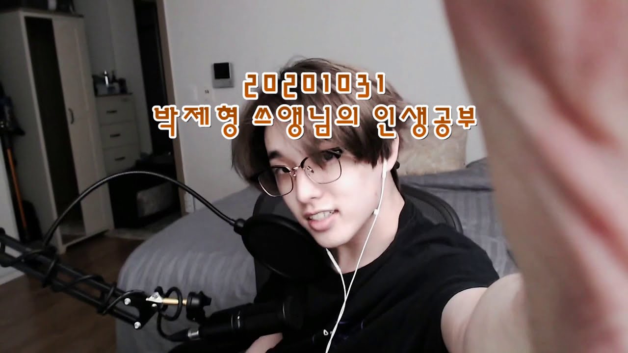 201031 jae twitch stream / 한국어 KOR