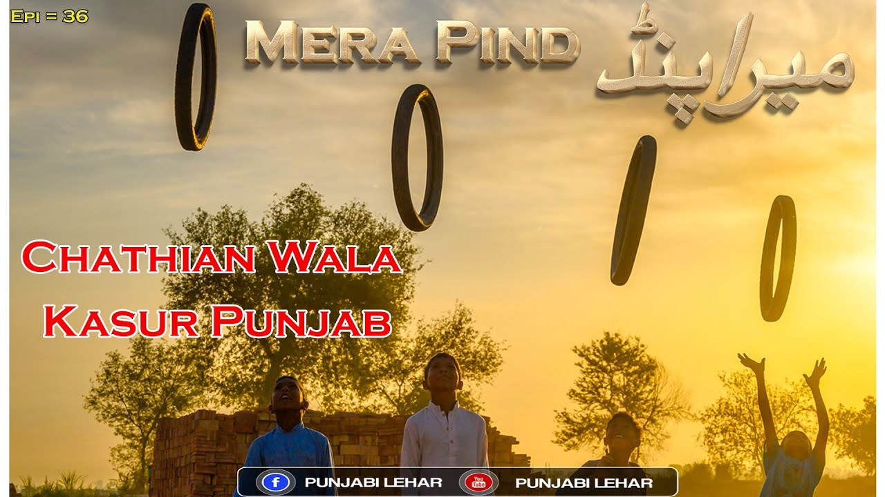 Mera Pind || Ep-36 || Chathian Wala Kasur Punjab || Native Village Adv Harpal Singh Khara