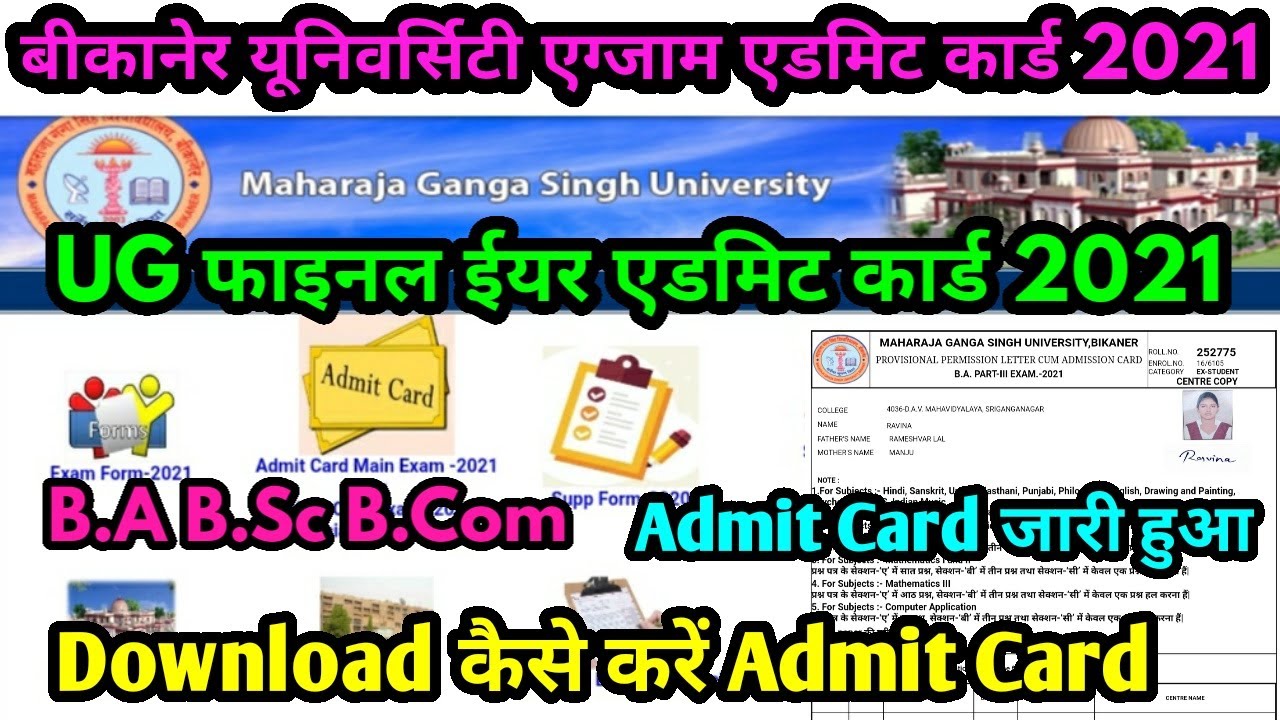 Mgsu Exam UG Final Year Admit Card 2021 जारी हुआ | Mgsu Main Exam Admit Card 2021 Download कैसे करें