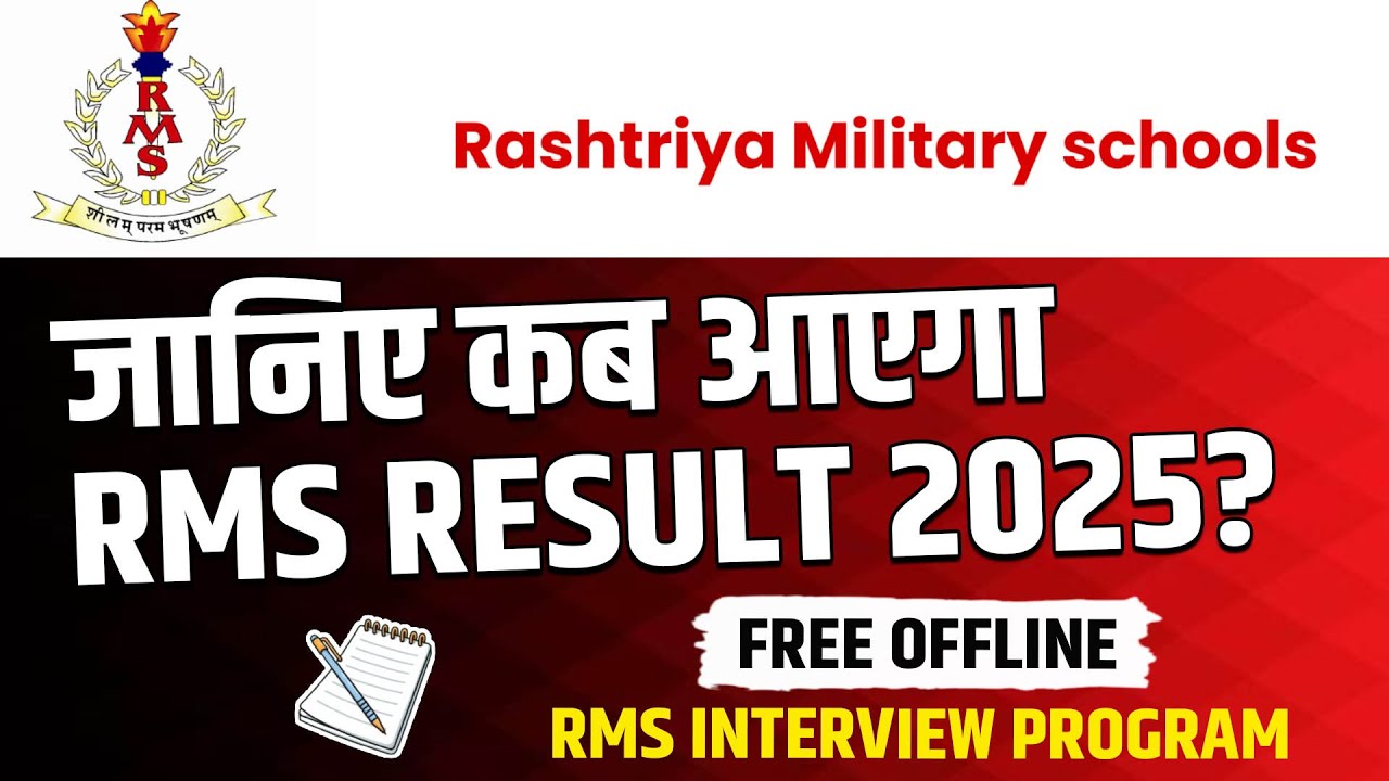 RMS 2025 Result Kab Aayega? | Rashtriya Military School Result | Free Offline RMS Interview Program
