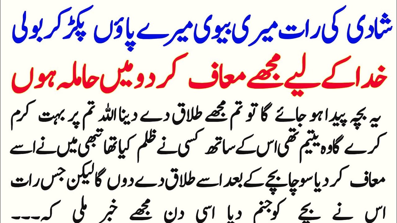 Shadi ki RaAt MrRi bIwi MEry Paoun Pakr Kr Boli Khuda k Liy Mujhy|| Emotional story||Amn voice 