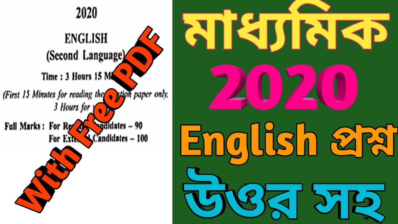 Madhyamik english question pdf 2020 #madhyamik2021 english question answer pdf madhyamik 2020