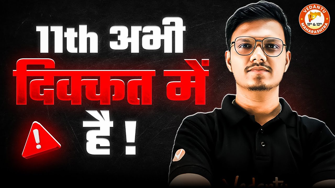 😭11th अभी दिक्कत में है ! | Class 11th HSC Board - Must Watch All Students | By Pravin Sir