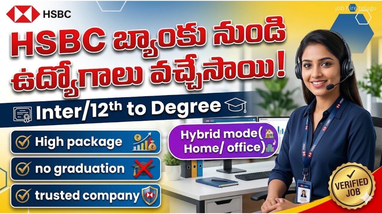 ఇంటర్/డిగ్రీ ఉంటే చాలు! HSBC బ్యాంక్ లో ఉద్యోగం🔥| Career at HSBC Bank| Hybrid jobs| Job Hire Telugu
