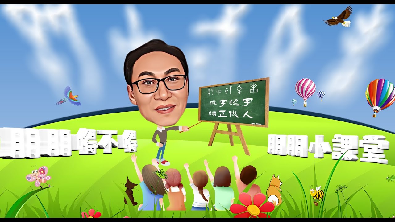 朋朋小课堂（28）中文形意之美