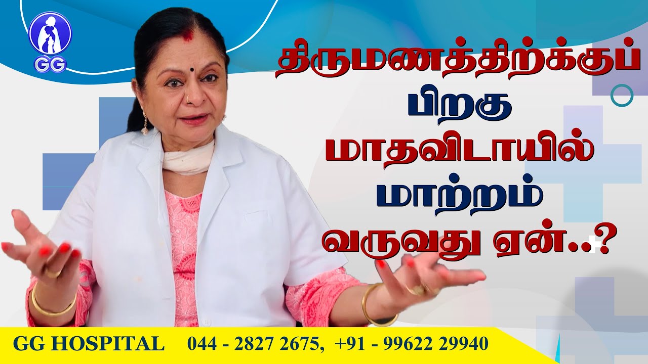 Why irregular periods after marriage..? - GG Hospital - Dr Kamala Selvaraj