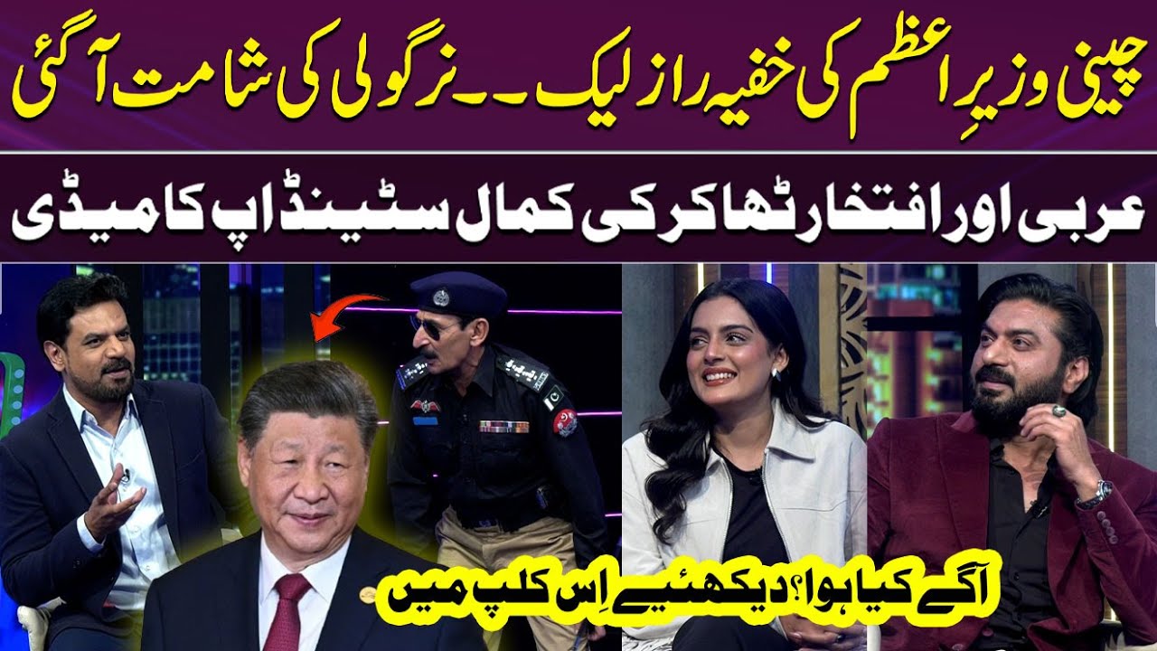 Arbi Aur Nirgoli Ki Kamal Stand-up Comedy | Iftikhar Thakur |Gup Shab With Vasay Chaudhry |SAMAA TV