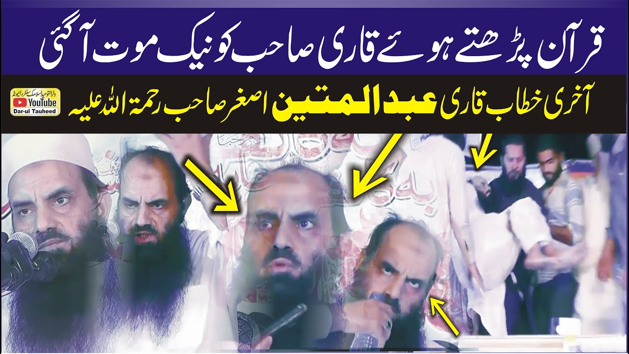 Qari Abdul Mateen Asghar / Aakhri Kitab Bayan | Speech & Wafat At Begham Kot Lahore | Darul Tuheed