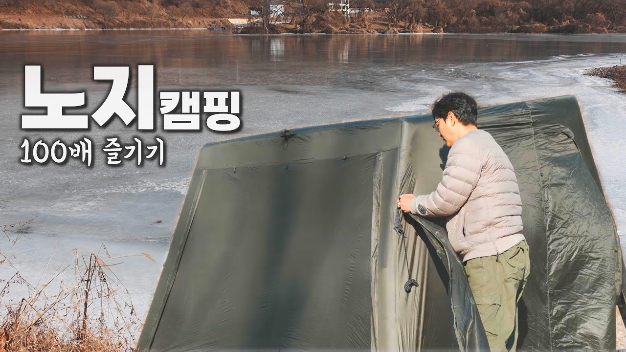 “–17℃ 홍천강 노지 솔캠… 이 감성은 혼자라서 더 위험합니다 | 뮤젠 와일드 미니 3.0”