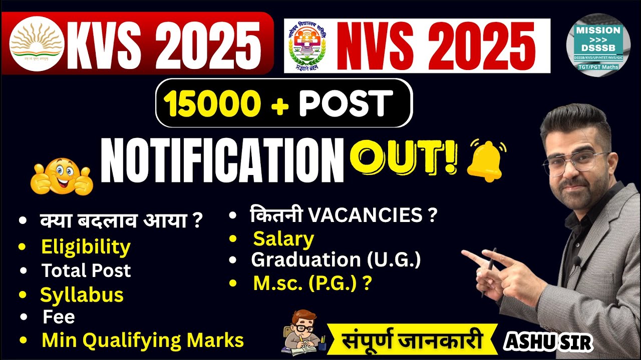 KVS NVS 2025 (15000+ Posts) | Notification Out! क्या बदलाव आया? Pattern, Salary, Eligibility