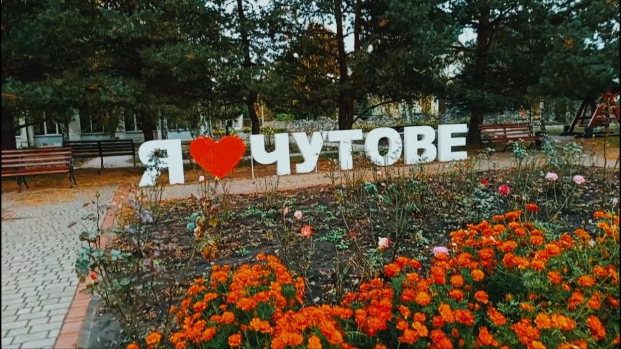 Чутове. Транзит між Харковом і Полтавою.
