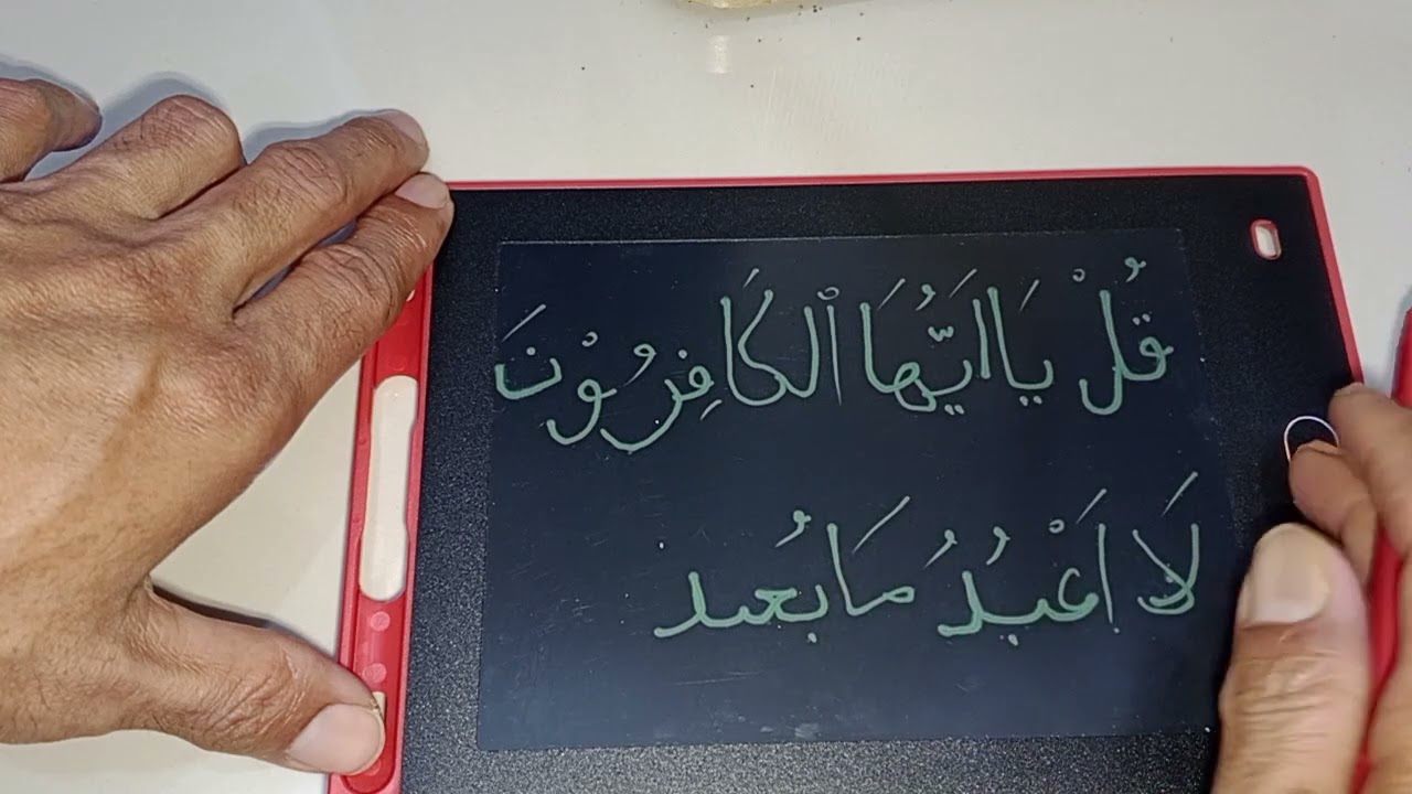 BELAJAR IMLA'-Cara Menulis Surah Al-Kafirun