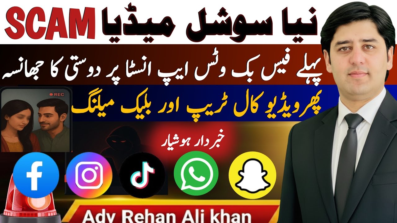 New Viral Social Media Scam Video Call Tricks & Blackmail Explained!