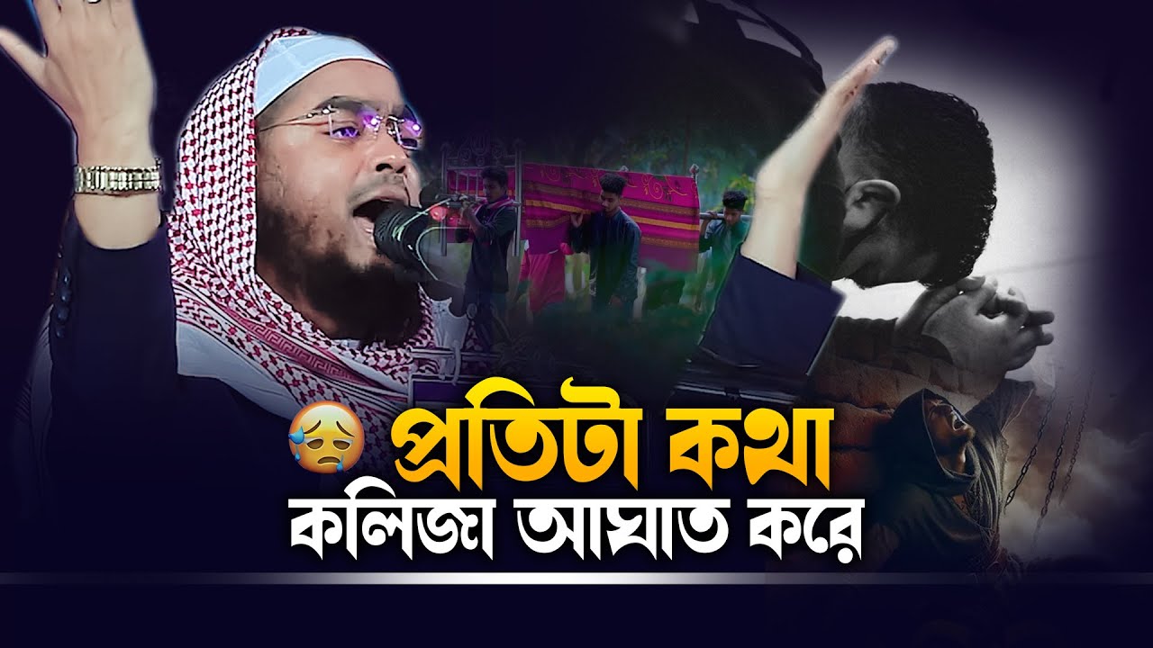 যুবক গভীর রাতে যদি ওয়াজটি শুনতি হতাশ দুর হতো 😭 || Hafizur Rahman Siddiki Waz 2025
