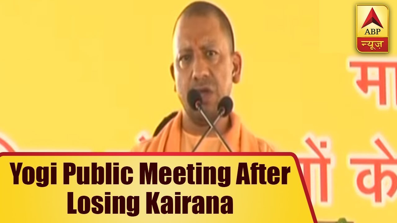UP CM Yogi Adityanath Addresses First Public Meeting After Losing Kairana | ABP News