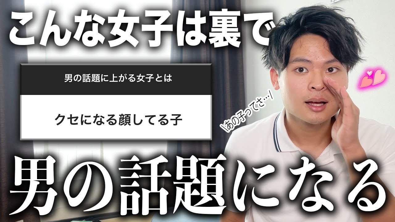 【丸聞こえ】男子トークの話題に良くも悪くも上がってしまう女子の特徴がコチラ🤫