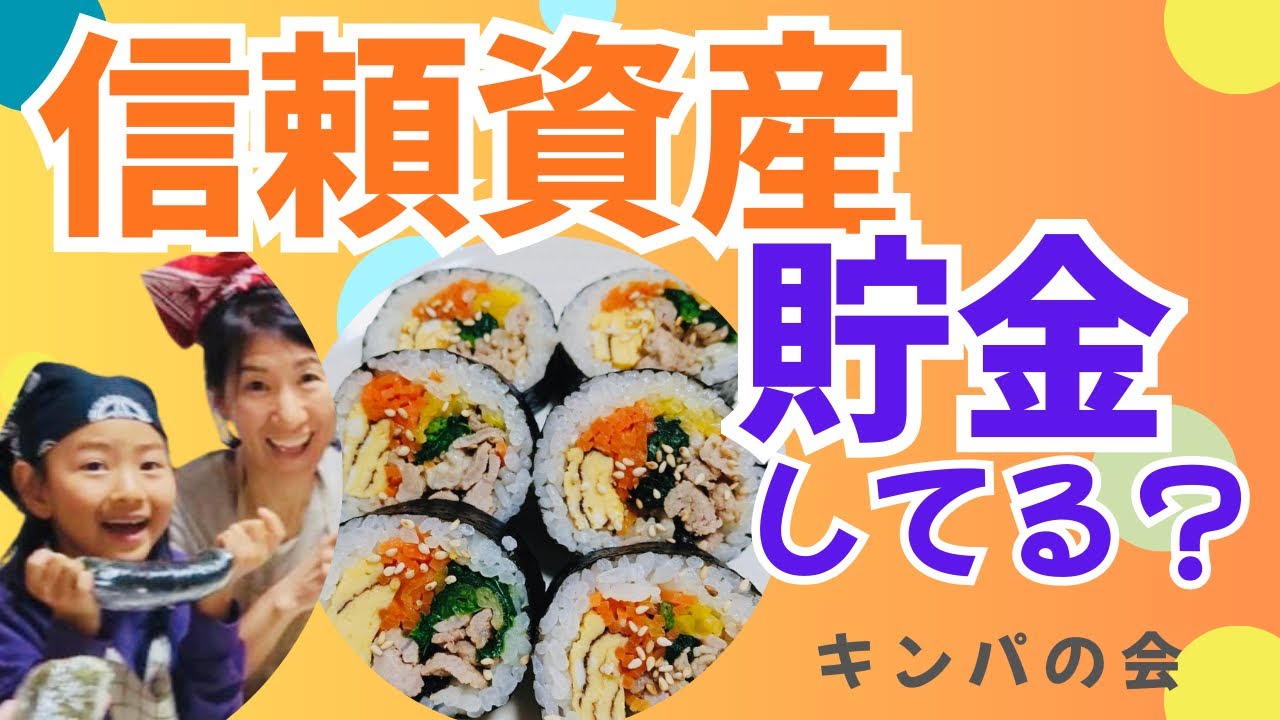 キンパの会で実感した、本当の教育＝信頼関係の貯金！