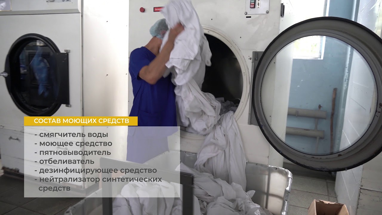 Процесс стирки белья для поездов