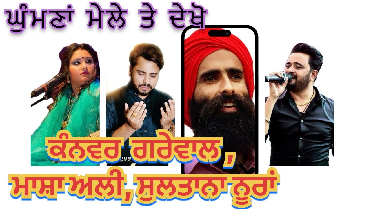 04/07/2024 (LIVE) MELA HAZRAT PEER BABA GULAM SHAH Ji