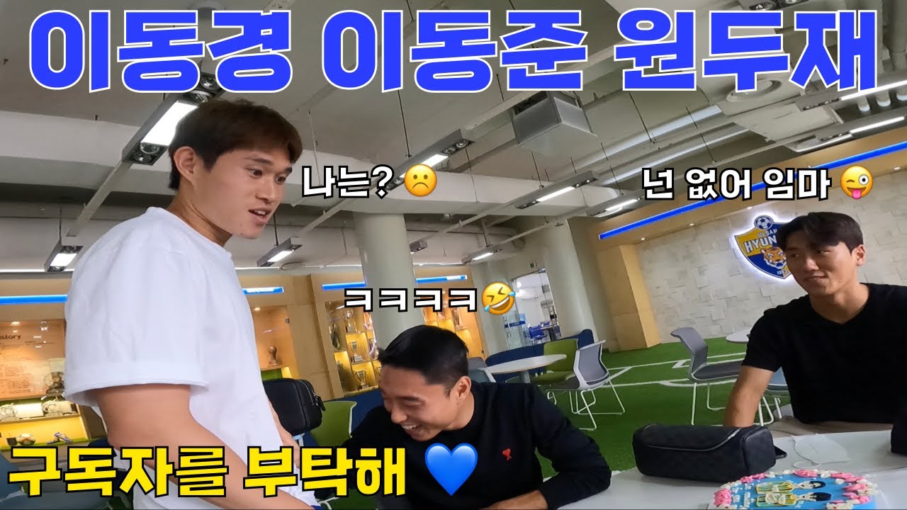 [울산현대 VLOG] 설영우한테 질꺼야? 🤪 (동경,동준,두재)