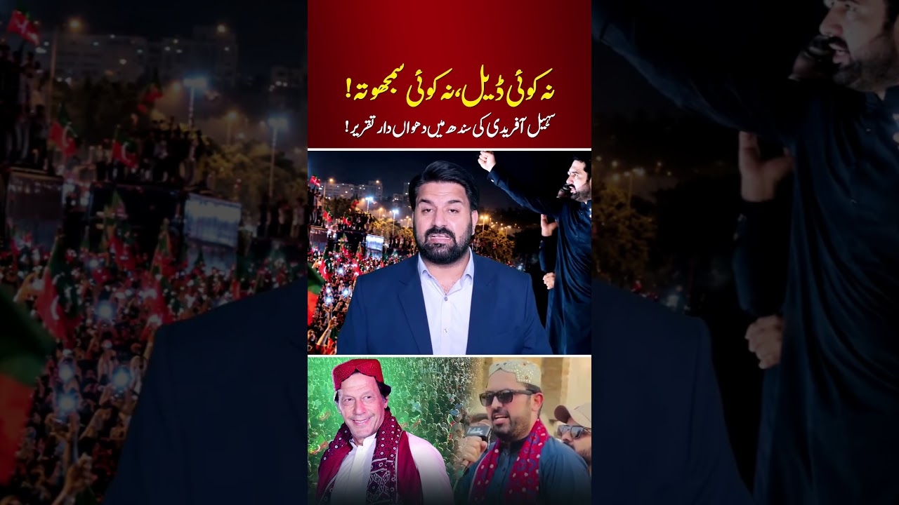 No Deal, No Compromise: Sohail Afridi&rsquo;s Speech in Sindh