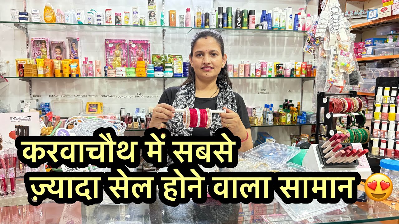करवाचौथ में सबसे ज़्यादा सेल होने वाला सामान 🥰#pandeycosmetic #viralvideo #cosmeticvlog 