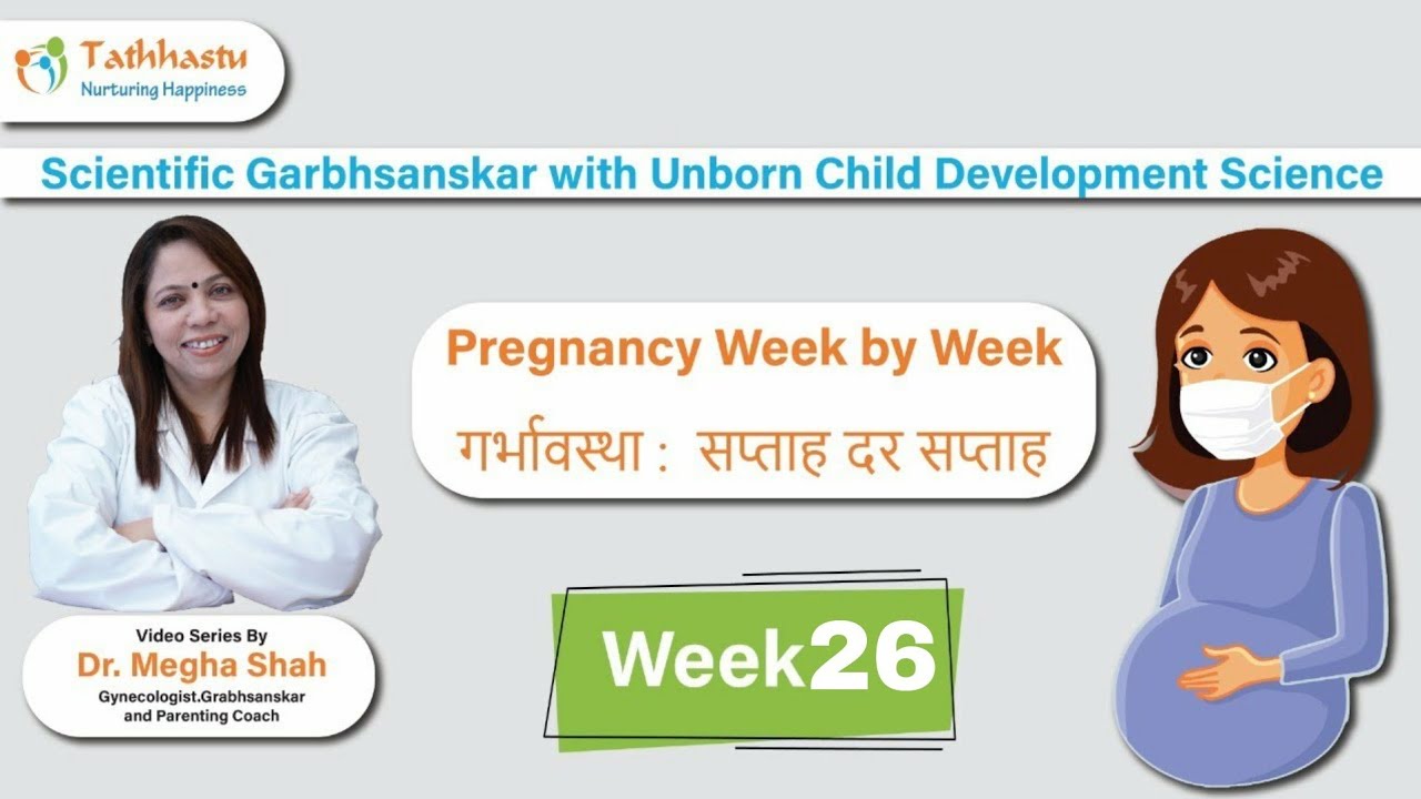 Twenty-six 26 th week Of Pregnancy  | 26 सप्ताह | Garbhsanskar in Hindi