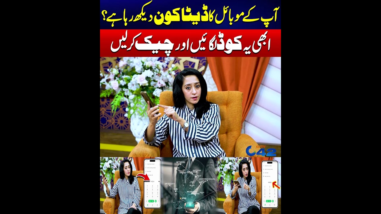 Your Mobile Phone Data Leak , Dial This Code And Check It #city42 #mobiledatasave #letestnews