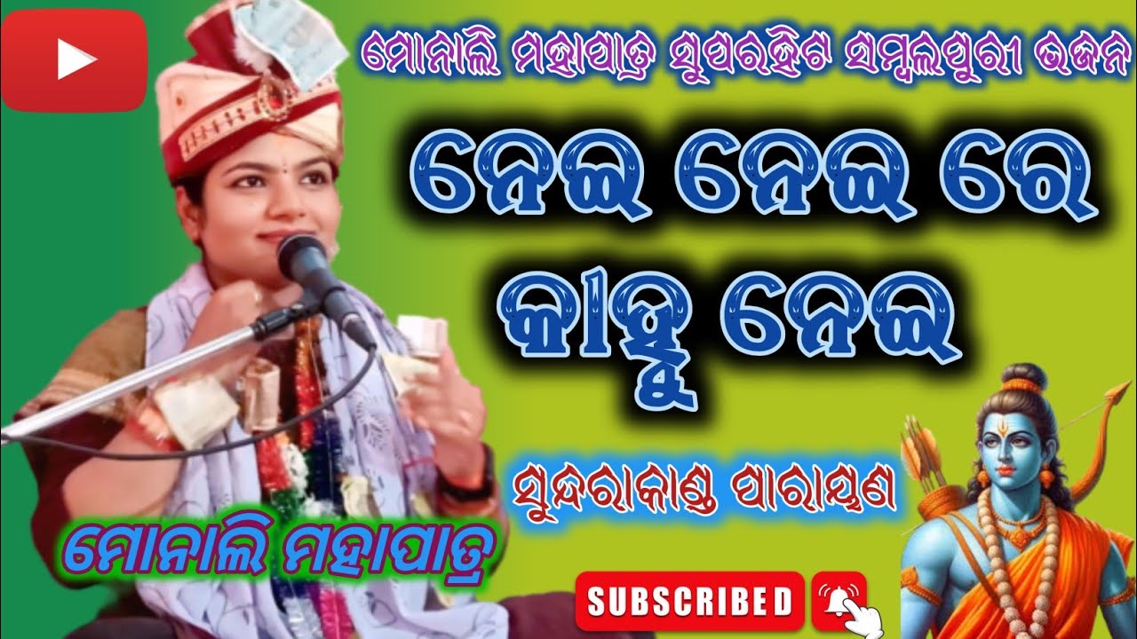 #Sonali Mohapatra | #ChhiChhiChhiReNani | #Sambalpuri Sundarakanda #Parayana Bhajan