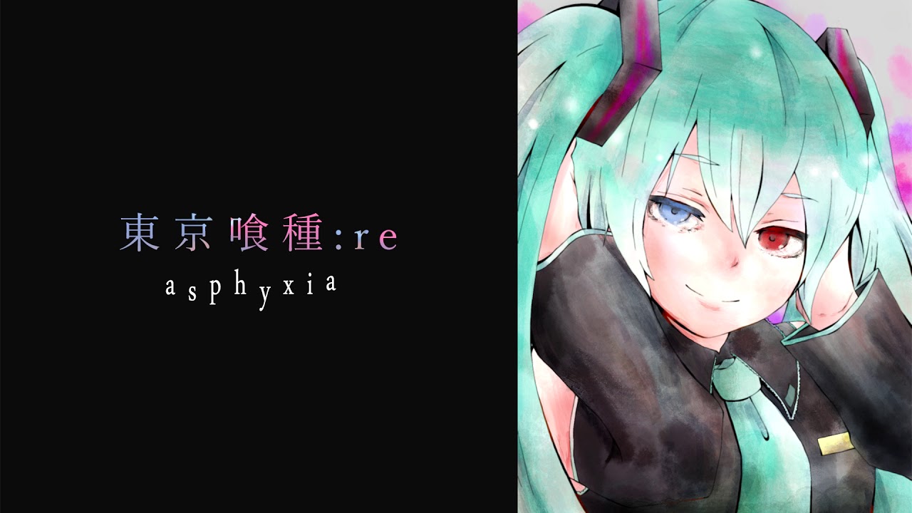 【Tokyo Ghoul:re】Cö shu Nie - asphyxia(Vocaloid cover)