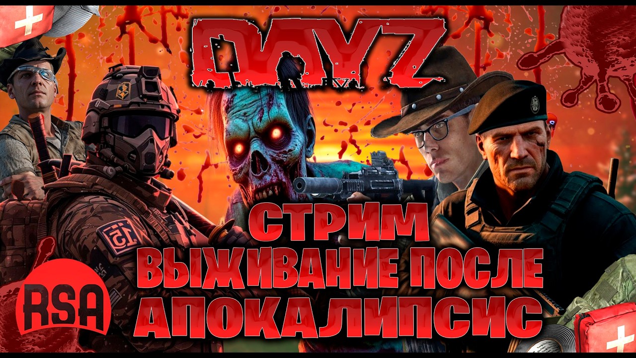 Dayz  | Rising Sun Aurora стрим выживание после апокалипсис  часть #114