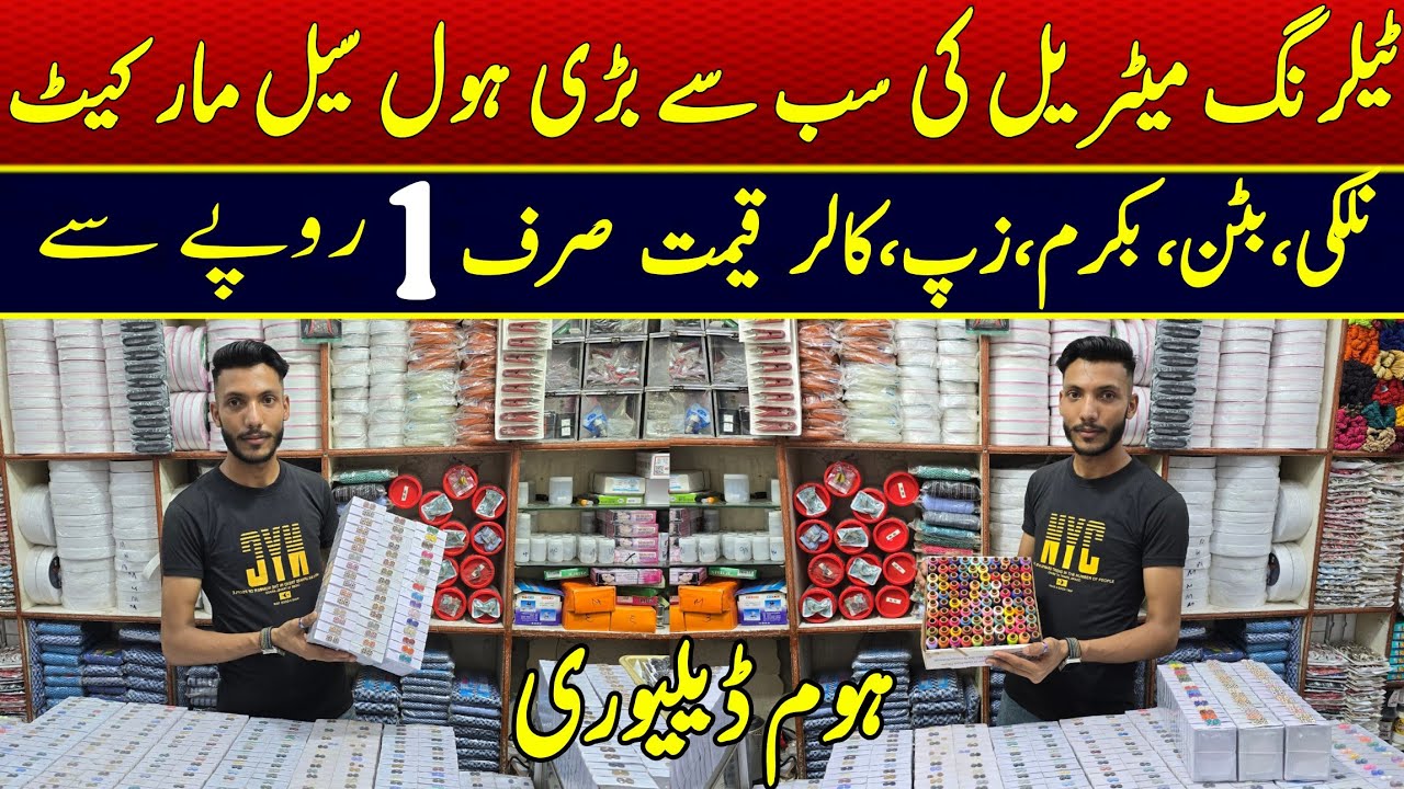 Cheapest Tailoring material wholesale market in lahore | Tailoring material cheap price market 