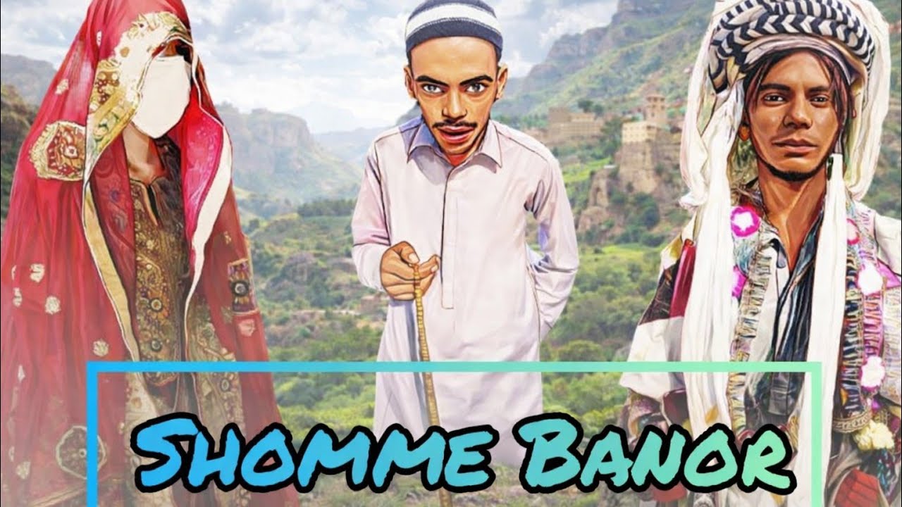 New balochi comedi full funny film/Shomme banor|Episode=8| #Foryou