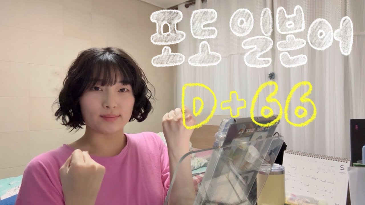 포도 일본어 내돈내산 후기 #2