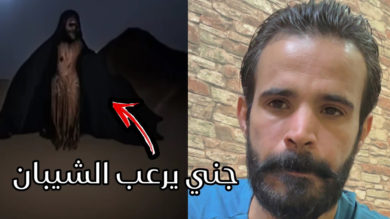 قصة الجني دخل على الشيبان في مدينه حريملا و احداث مرعبة صارت 🔞 #الجن 